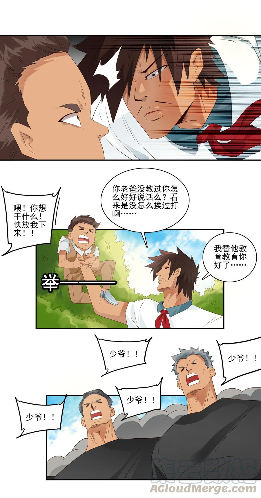 《杀手古德》1796 重返小学② 第3页