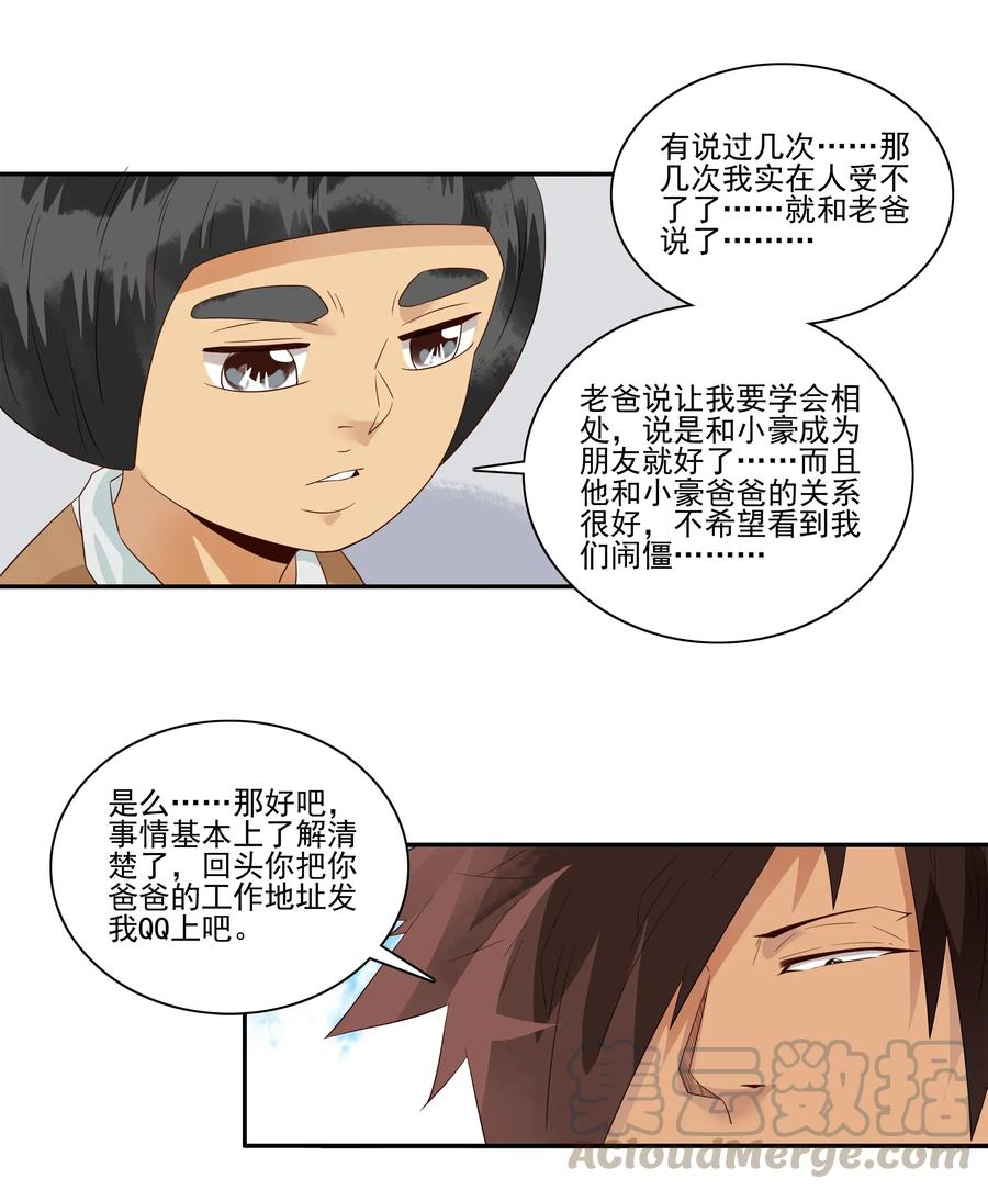 《杀手古德》1796 重返小学② 第9页