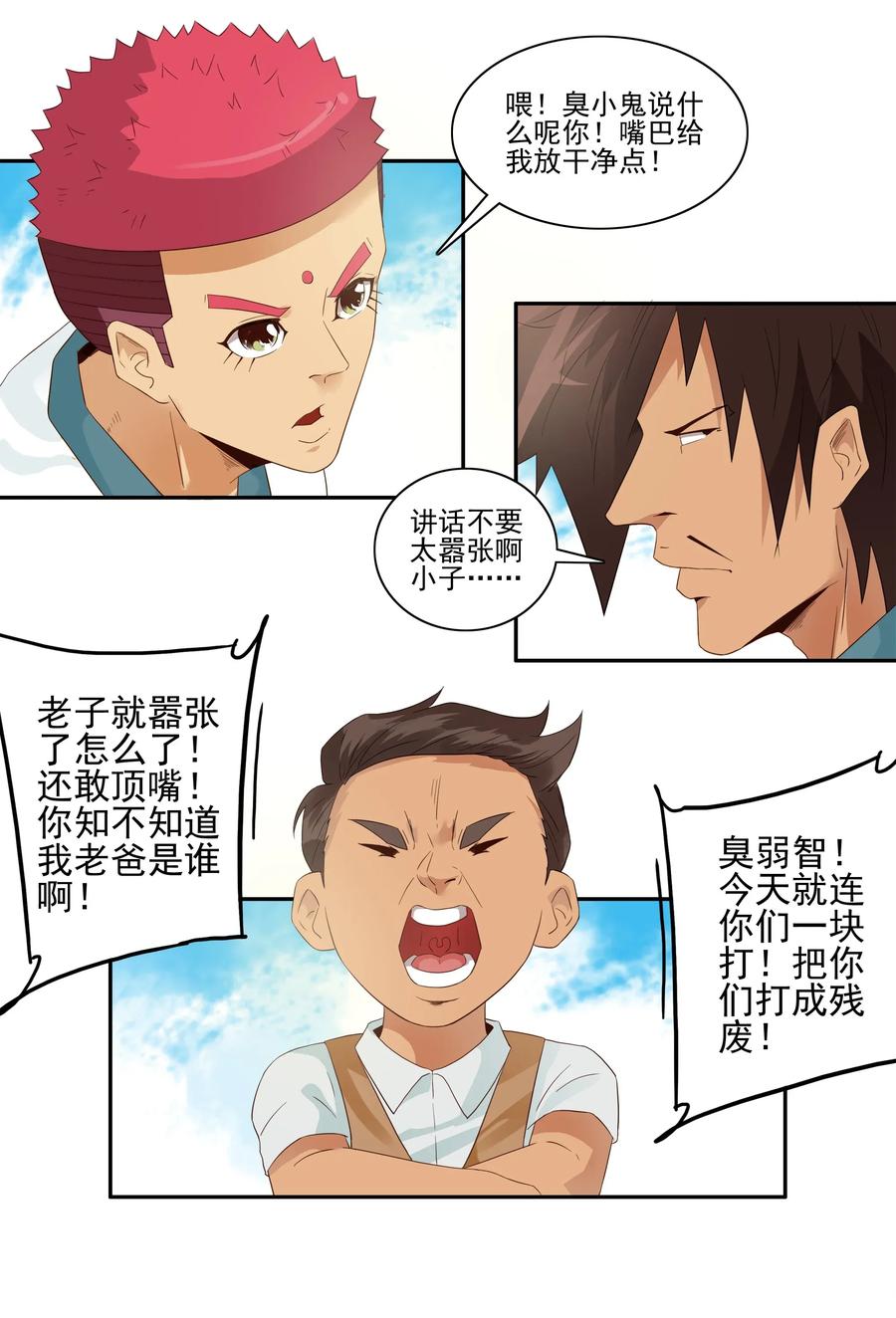 《杀手古德》1796 重返小学② 第2页
