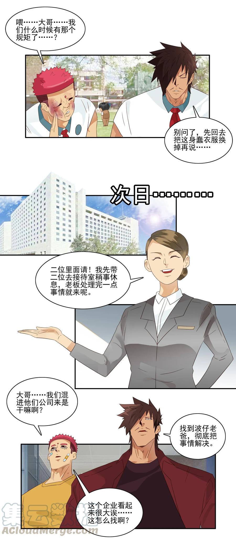 《杀手古德》1796 重返小学② 第11页