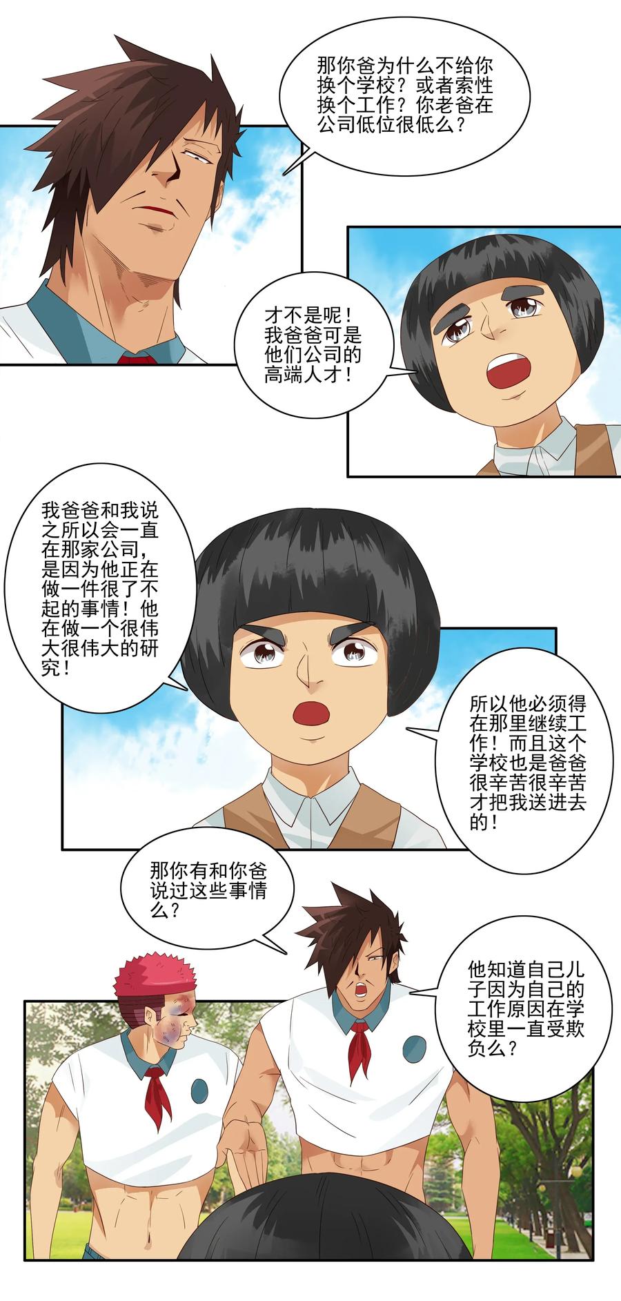 《杀手古德》1796 重返小学② 第8页
