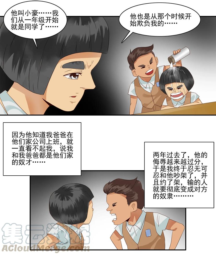 《杀手古德》1796 重返小学② 第7页