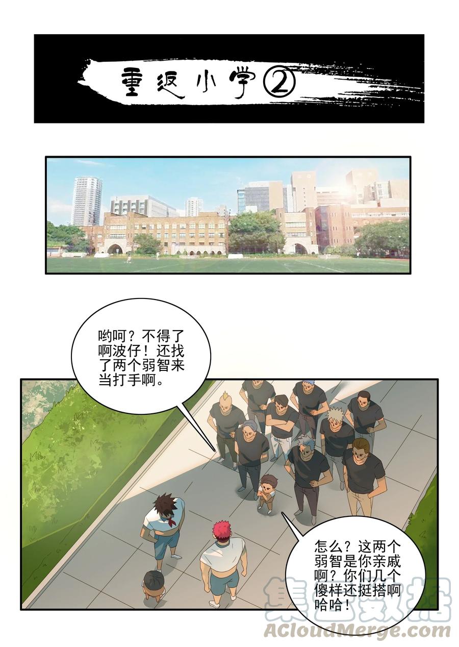 《杀手古德》1796 重返小学② 第1页