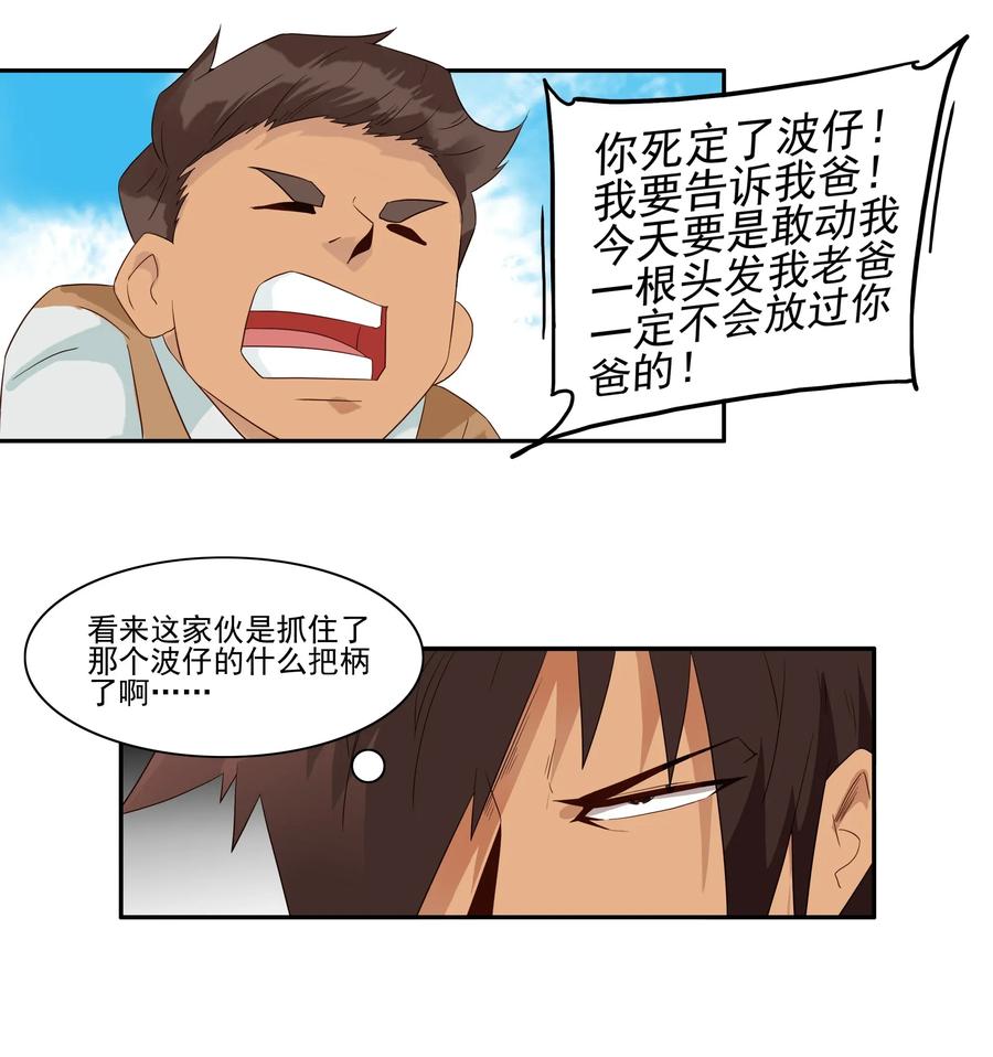 《杀手古德》1796 重返小学② 第4页
