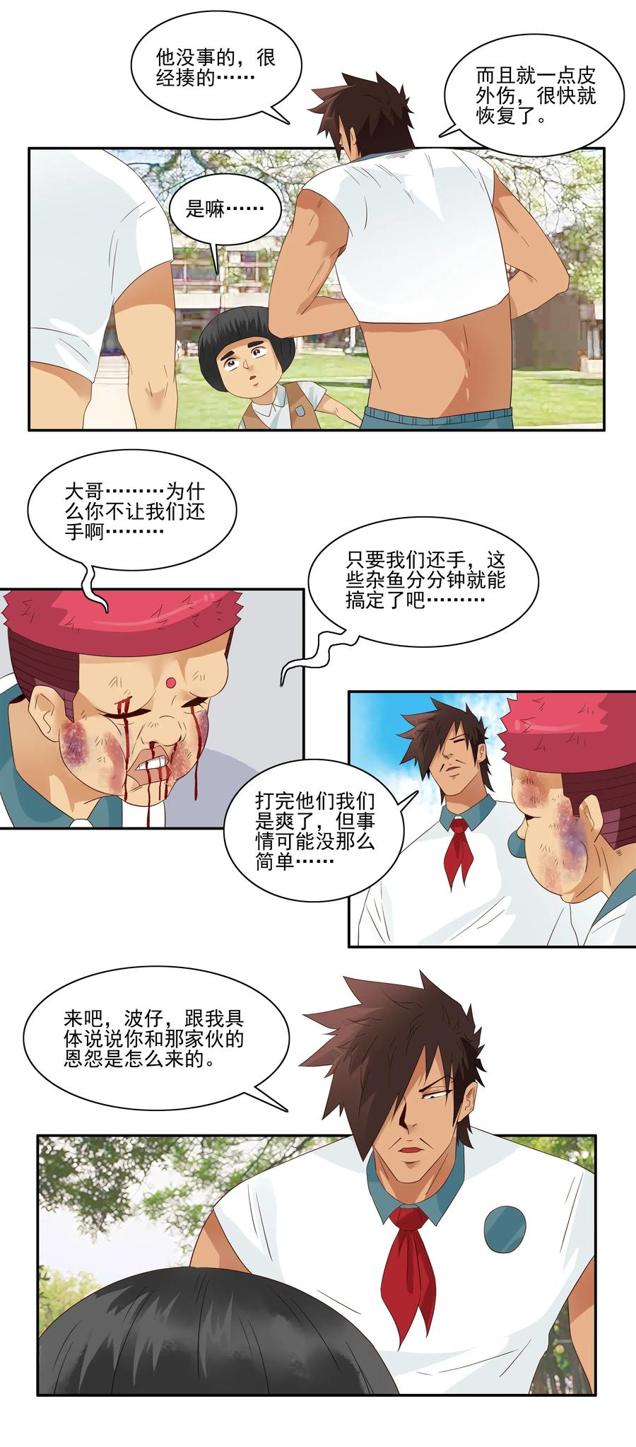 《杀手古德》1796 重返小学② 第6页