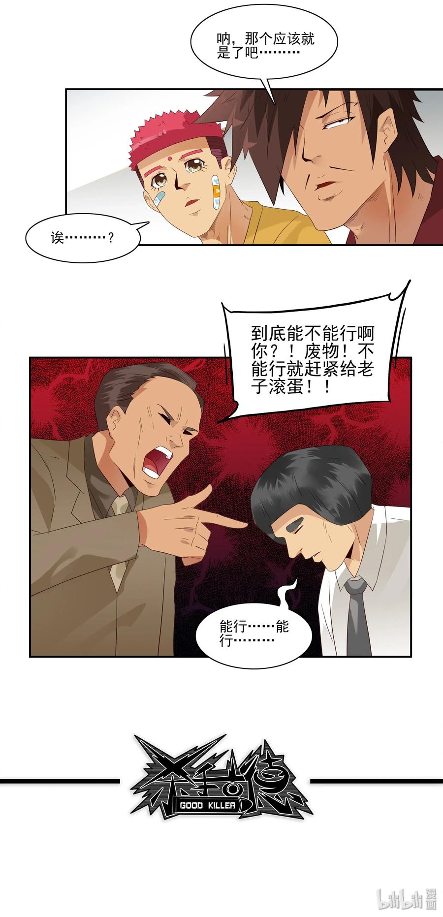 《杀手古德》1796 重返小学② 第12页
