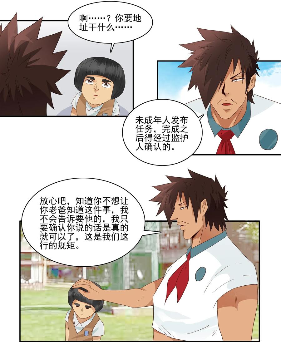 《杀手古德》1796 重返小学② 第10页