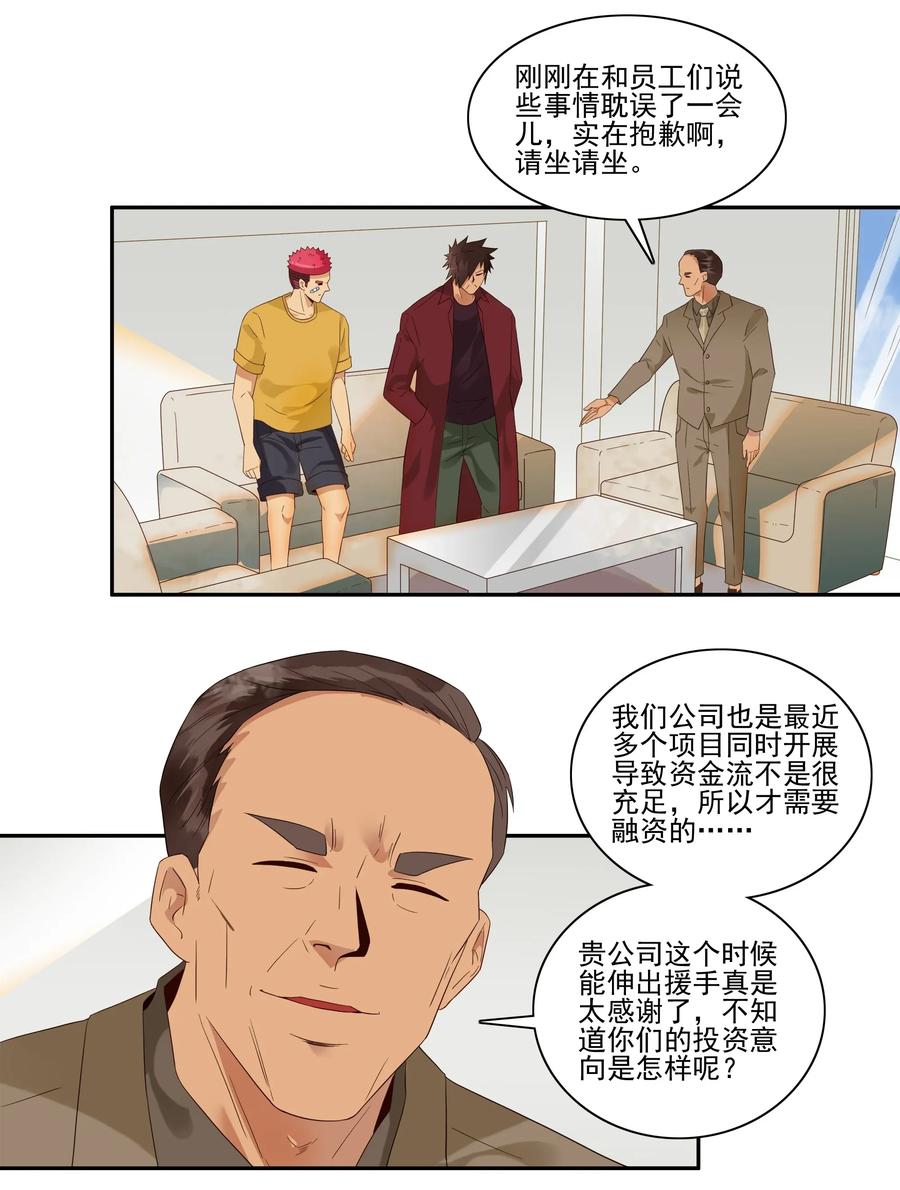 《杀手古德》1797 重返小学③ 第2页
