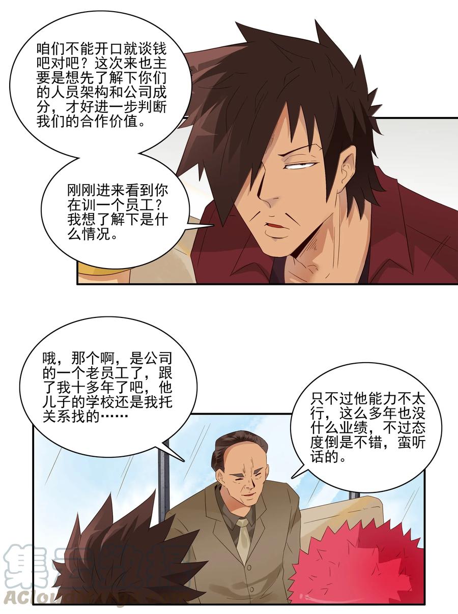 《杀手古德》1797 重返小学③ 第3页