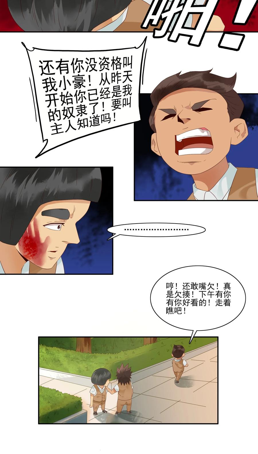 《杀手古德》1797 重返小学③ 第12页