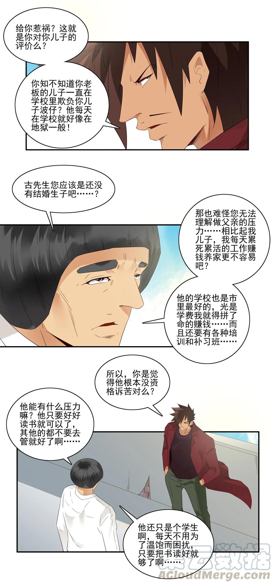 《杀手古德》1797 重返小学③ 第7页