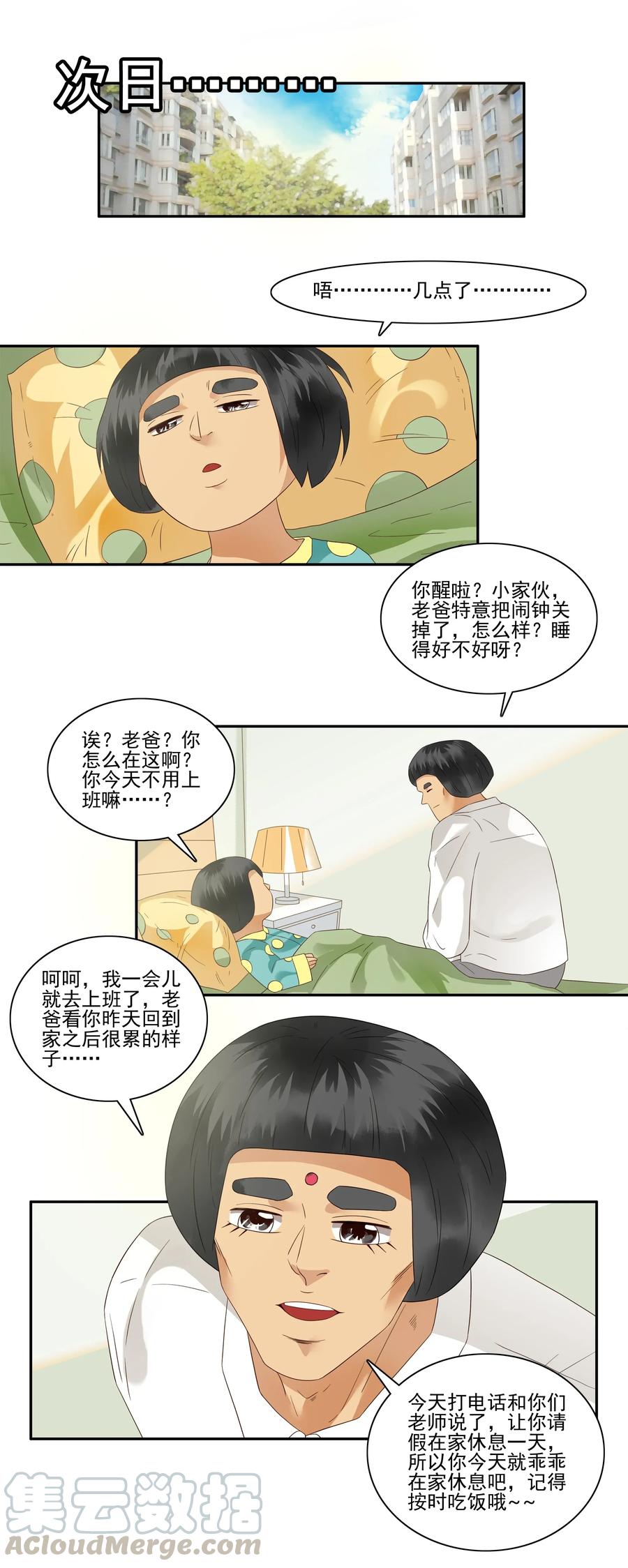 《杀手古德》1797 重返小学③ 第9页