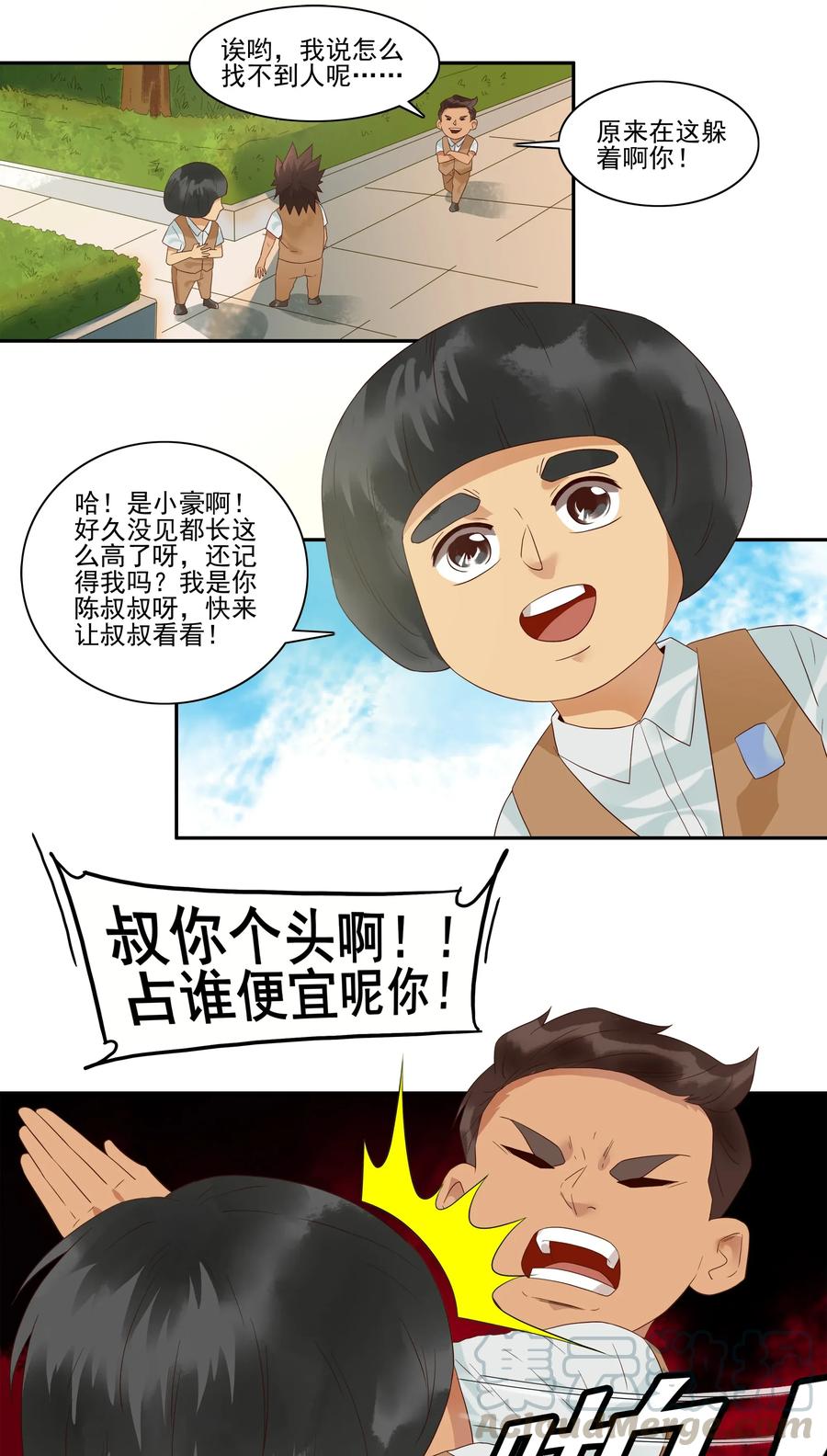 《杀手古德》1797 重返小学③ 第11页