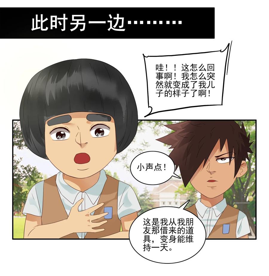 《杀手古德》1797 重返小学③ 第10页