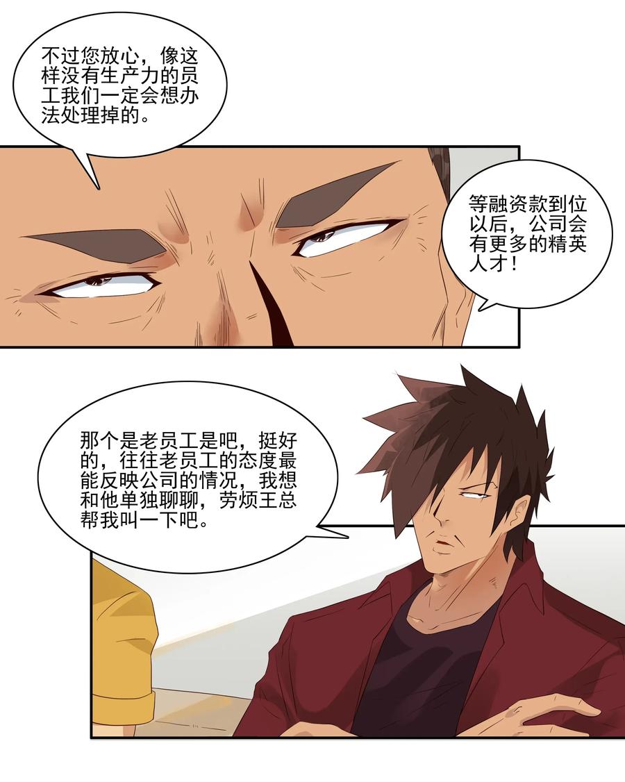 《杀手古德》1797 重返小学③ 第4页