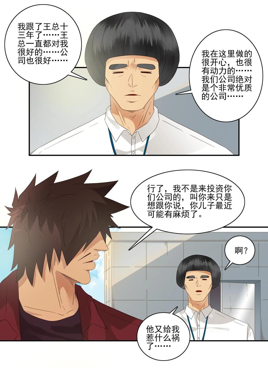 《杀手古德》1797 重返小学③ 第6页