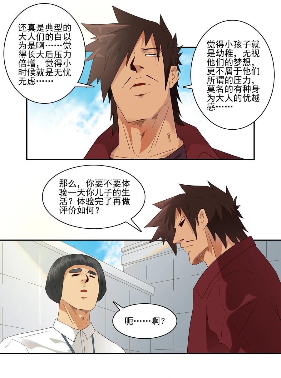 《杀手古德》1797 重返小学③ 第8页