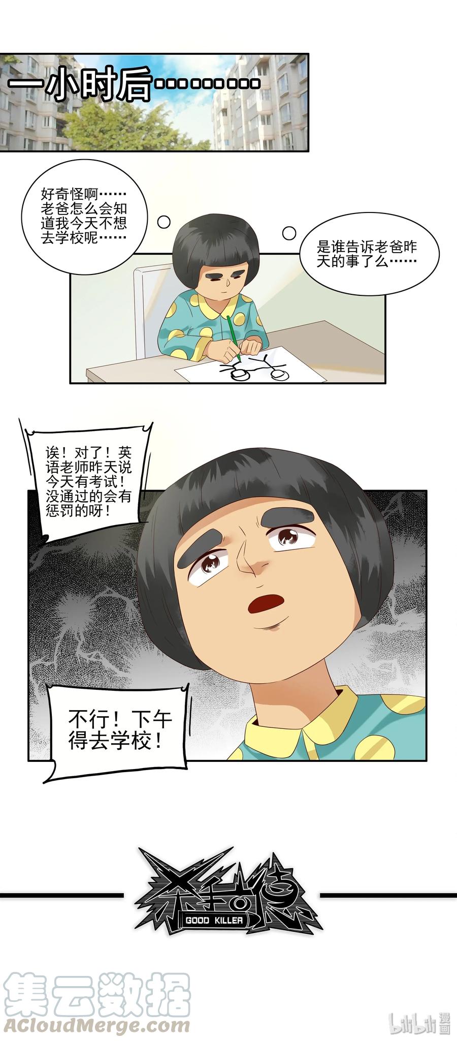《杀手古德》1797 重返小学③ 第13页