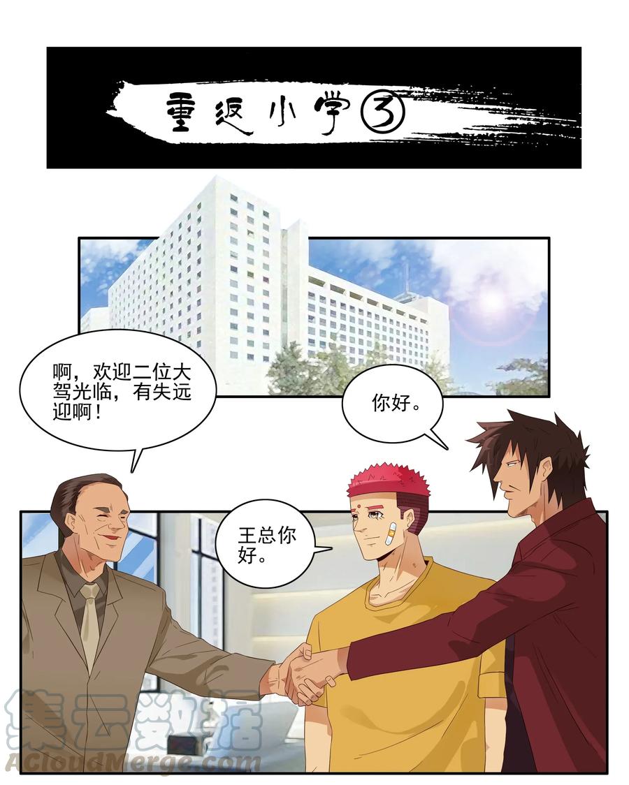 《杀手古德》1797 重返小学③ 第1页