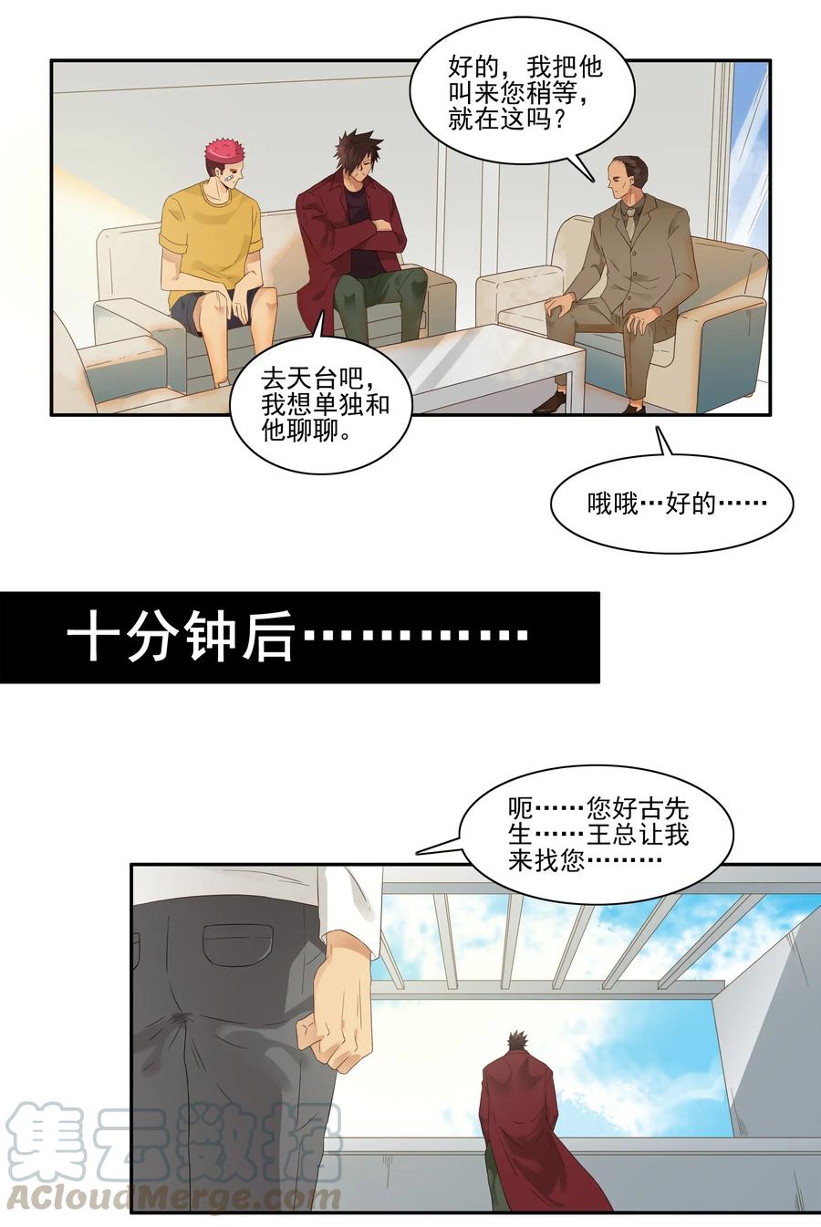 《杀手古德》1797 重返小学③ 第5页