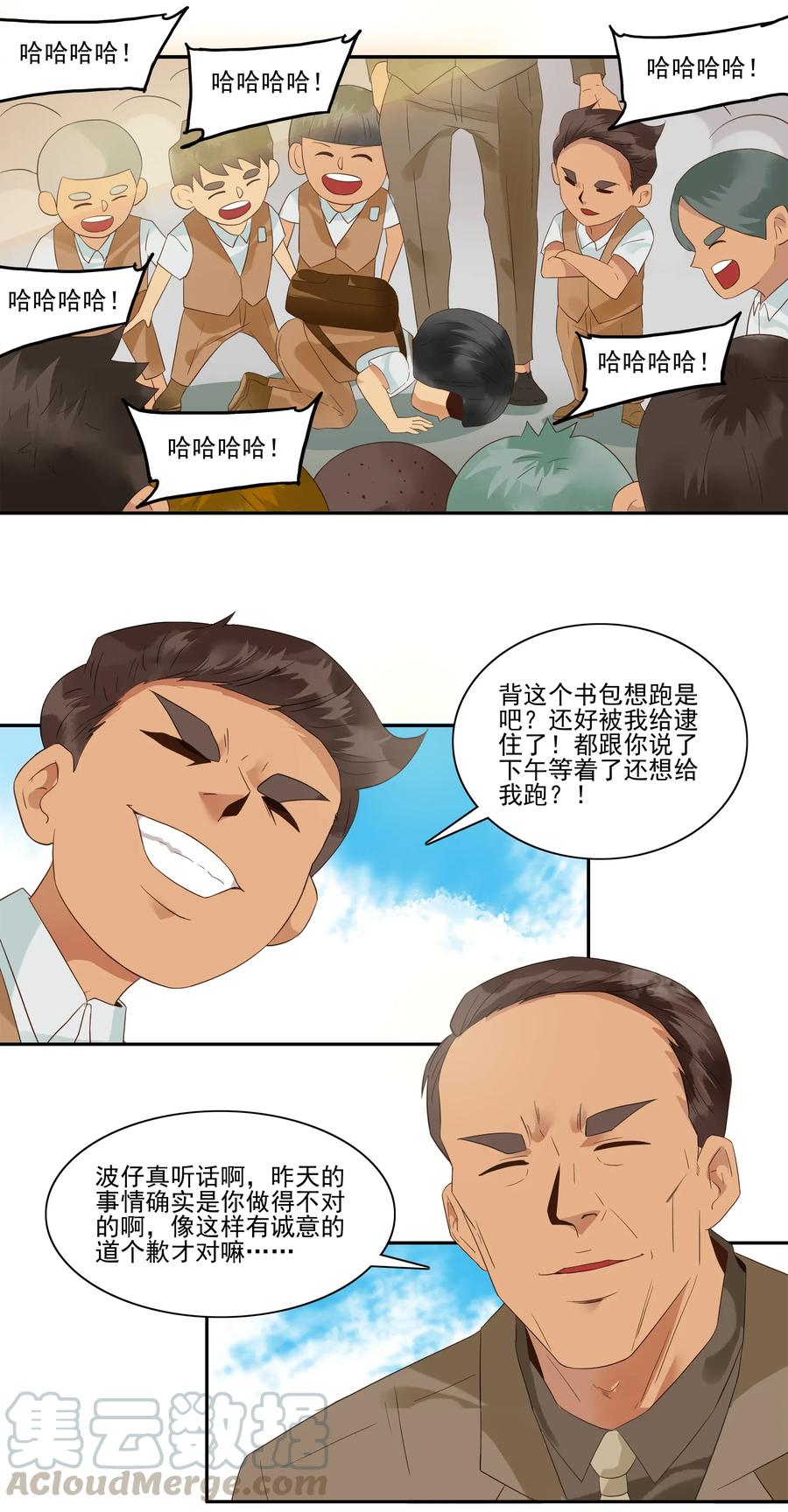 《杀手古德》1798 重返小学④ 第11页