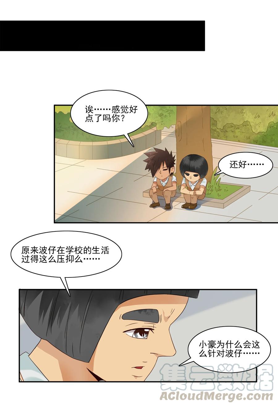 《杀手古德》1798 重返小学④ 第7页
