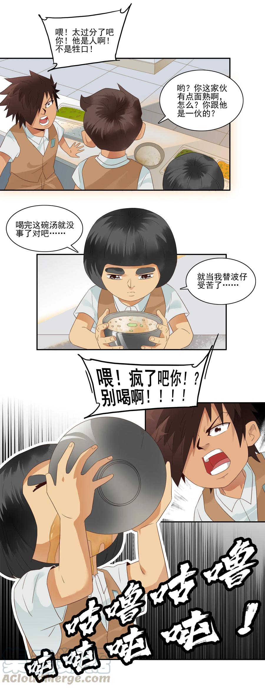 《杀手古德》1798 重返小学④ 第5页