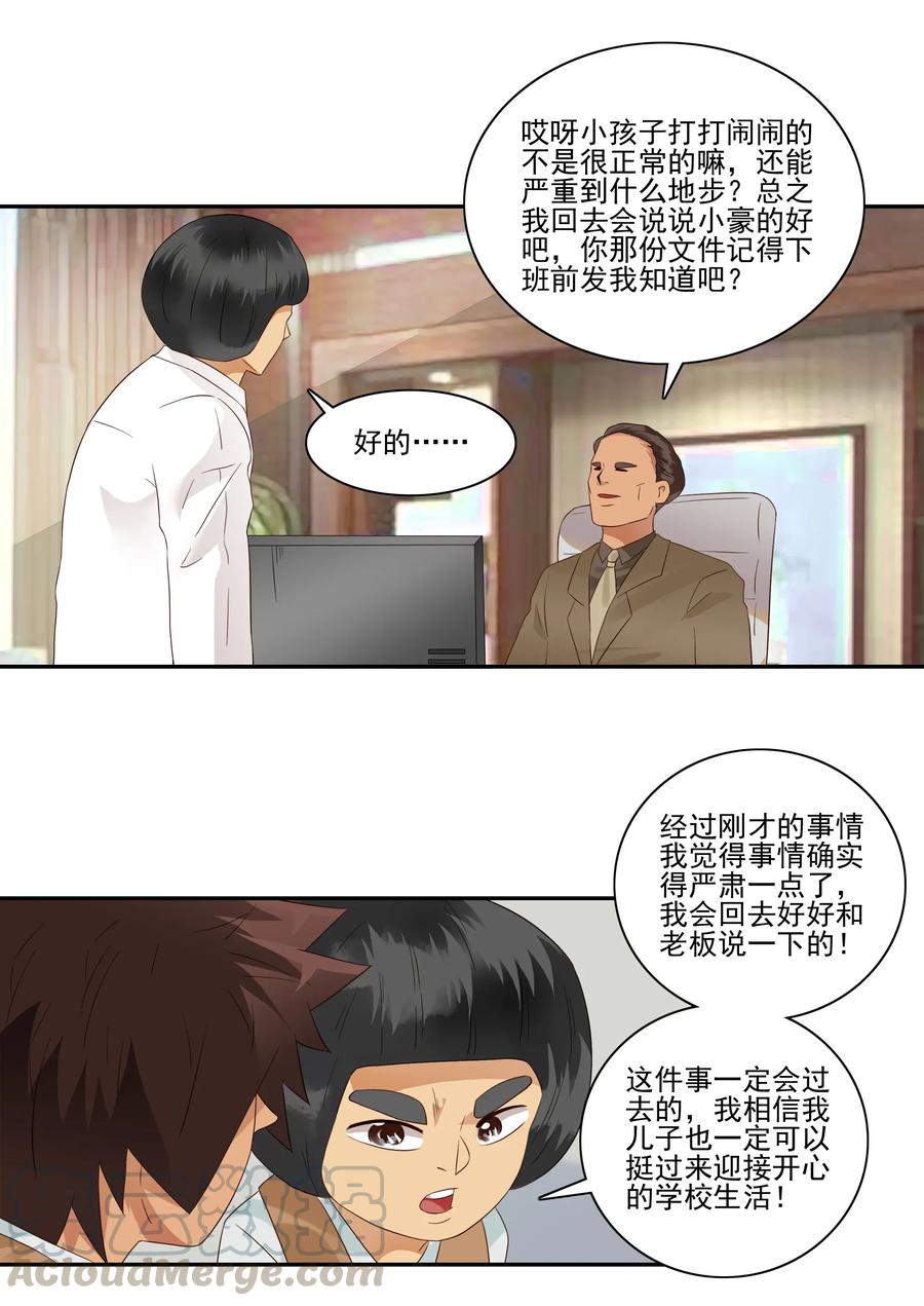 《杀手古德》1798 重返小学④ 第9页