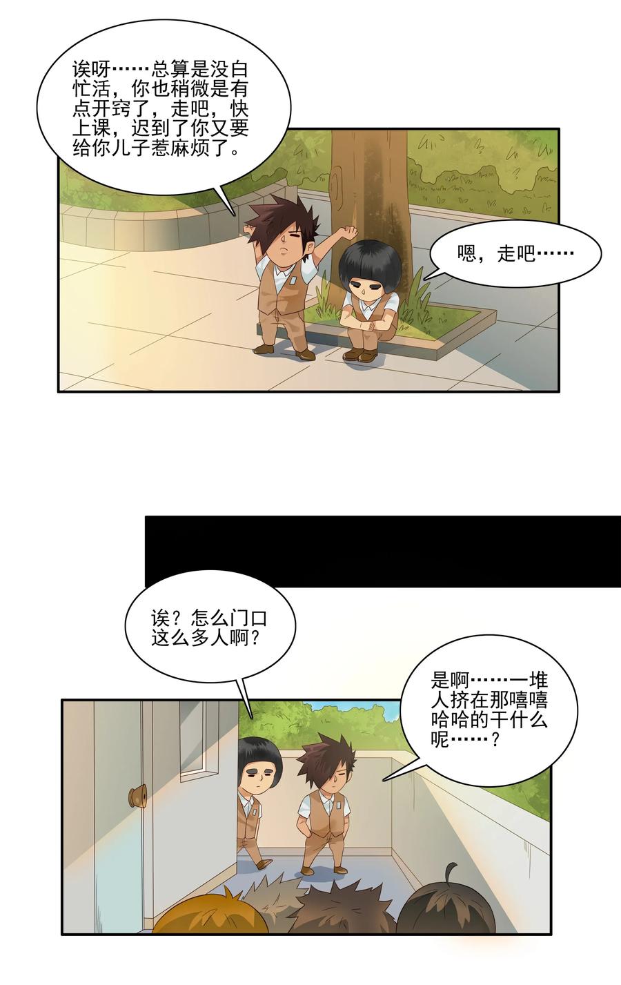 《杀手古德》1798 重返小学④ 第10页