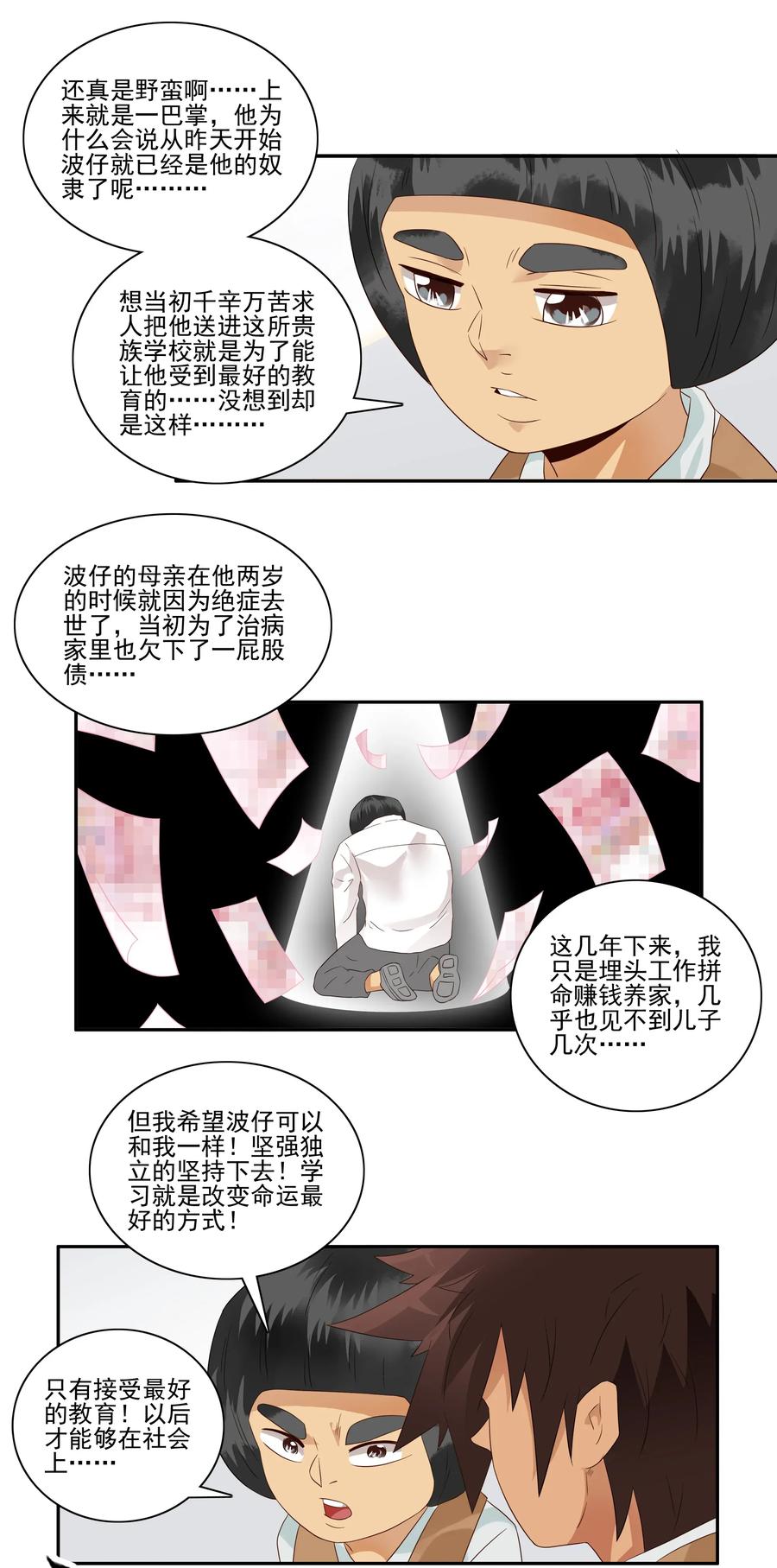 《杀手古德》1798 重返小学④ 第2页