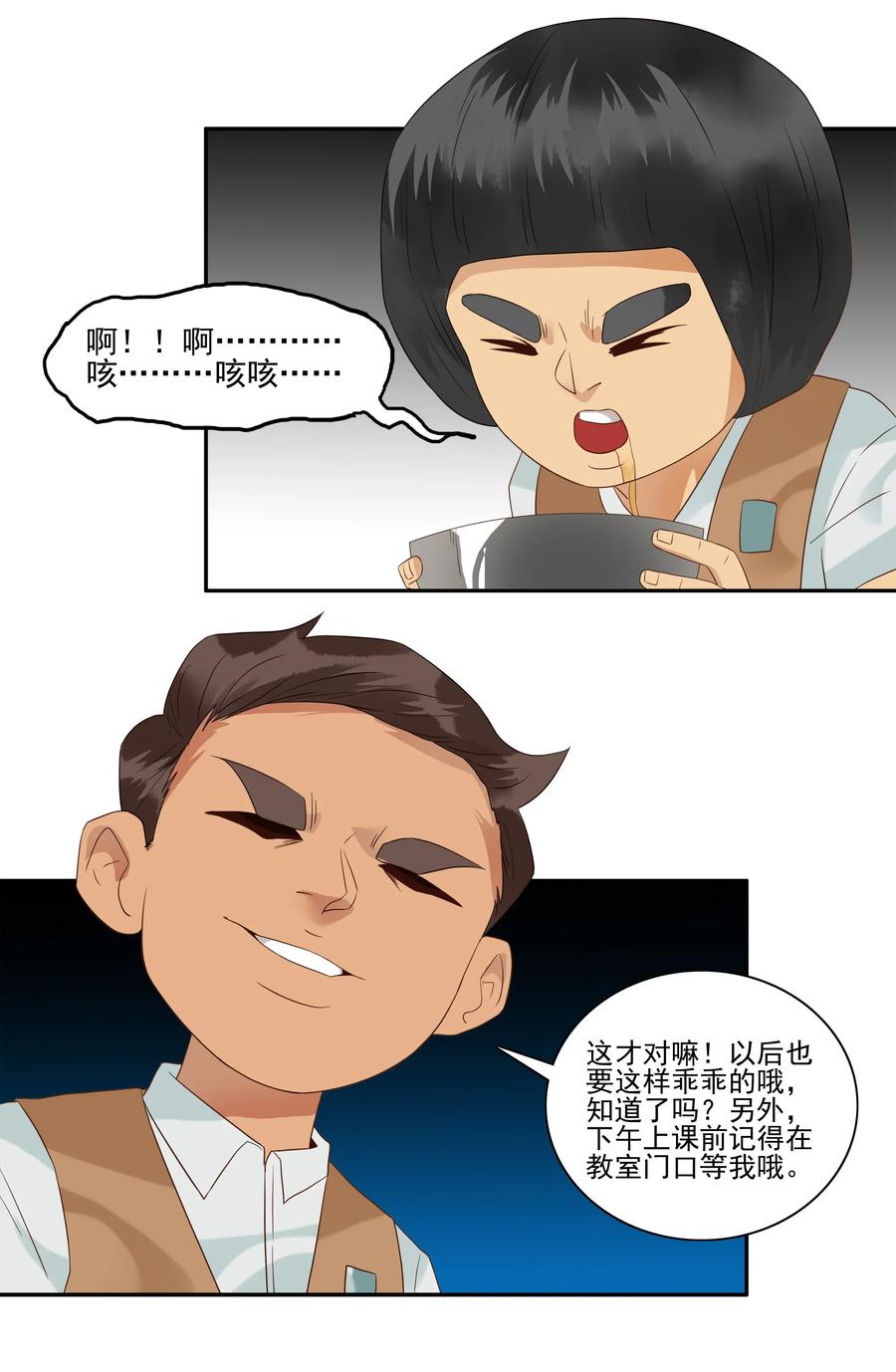 《杀手古德》1798 重返小学④ 第6页