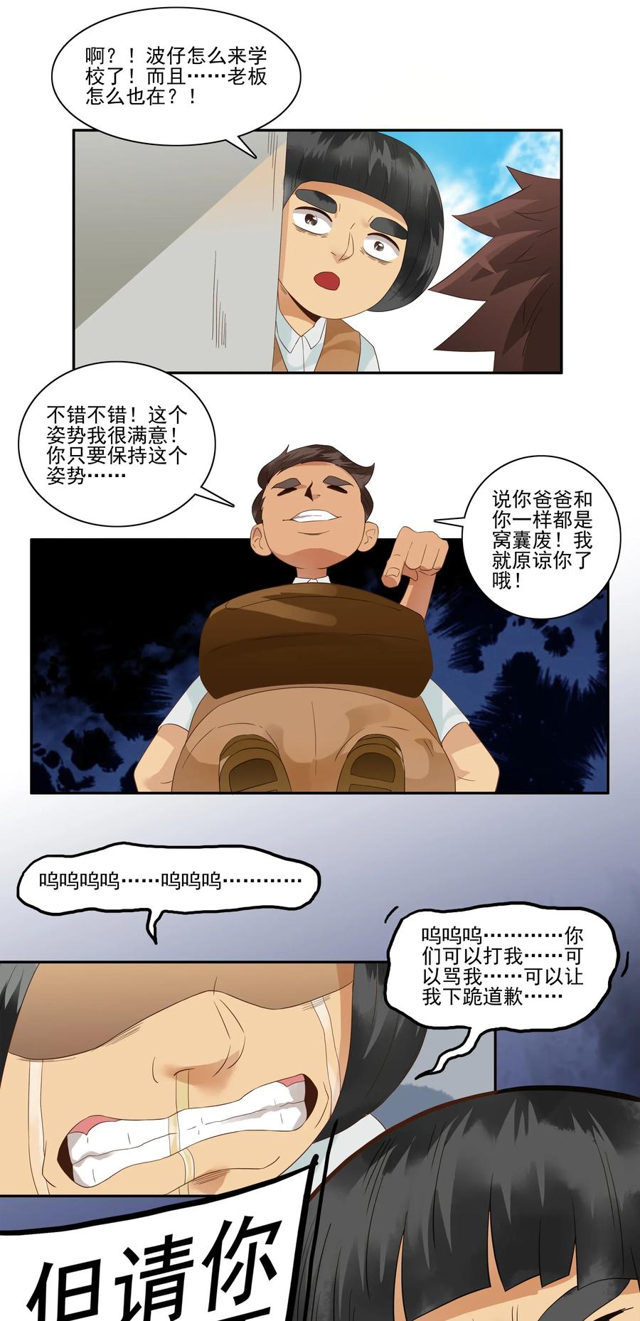 《杀手古德》1798 重返小学④ 第12页