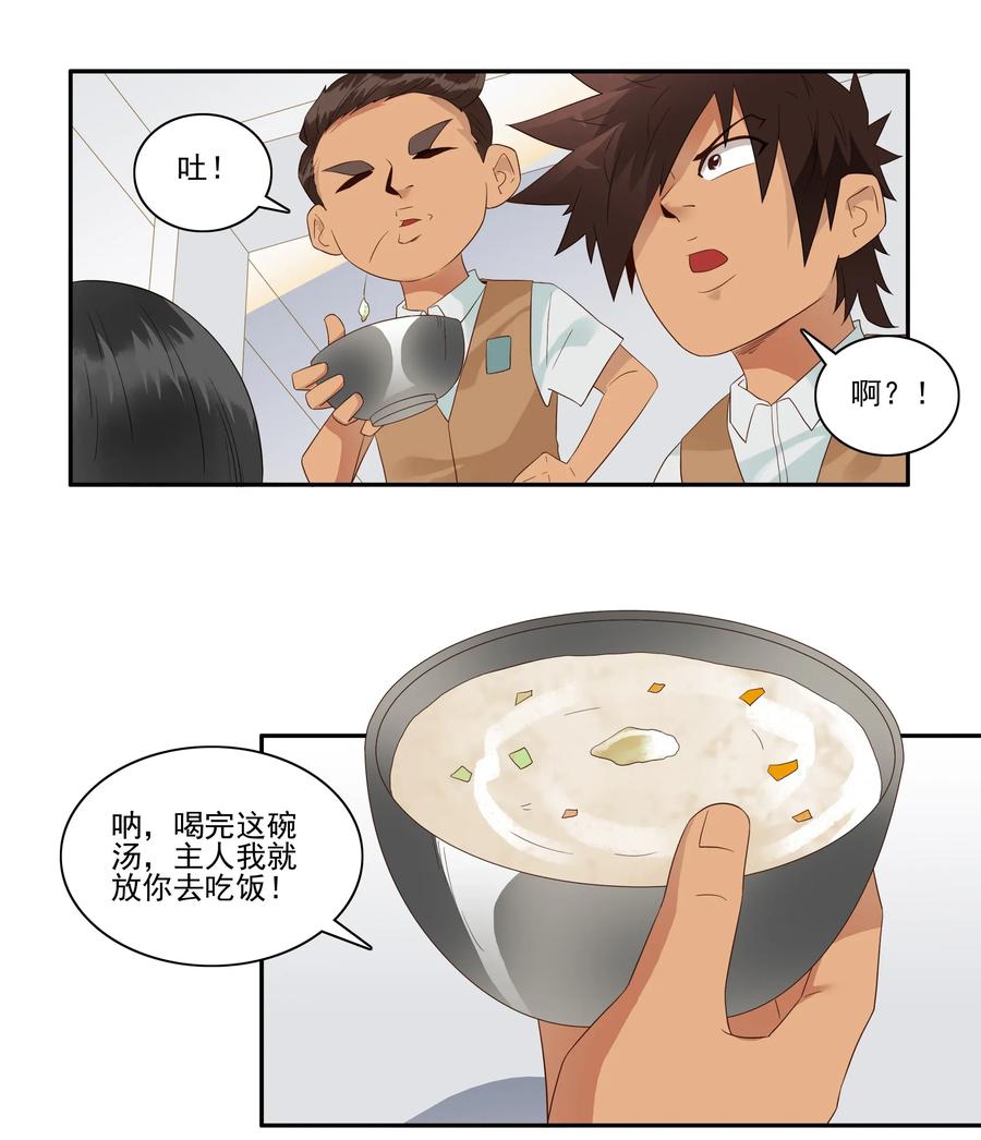 《杀手古德》1798 重返小学④ 第4页