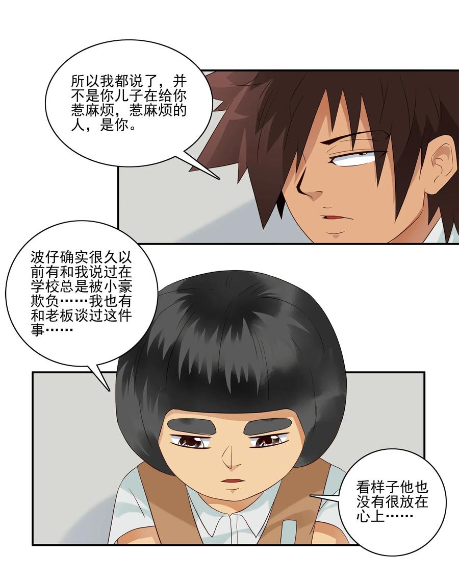 《杀手古德》1798 重返小学④ 第8页
