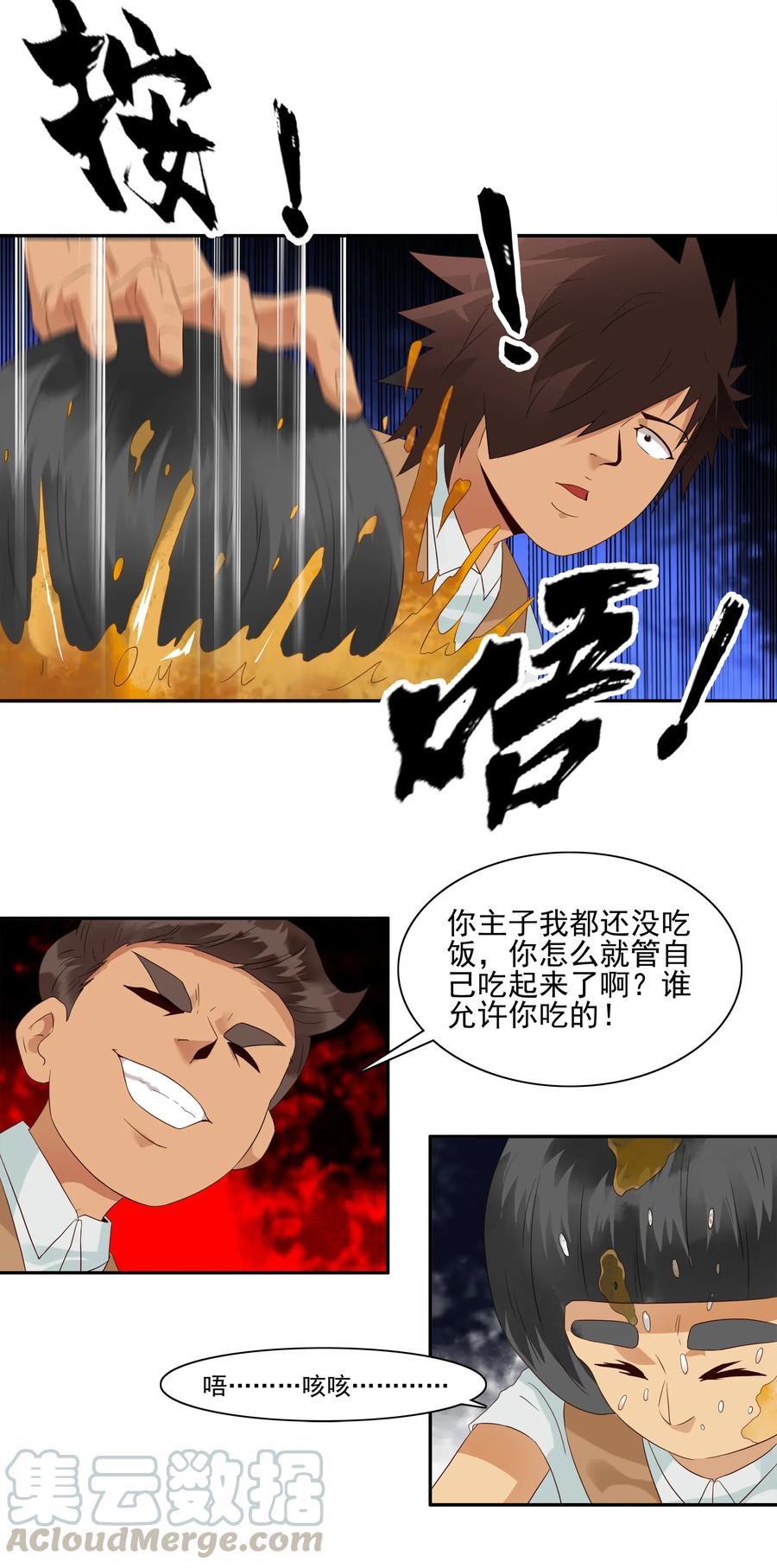 《杀手古德》1798 重返小学④ 第3页