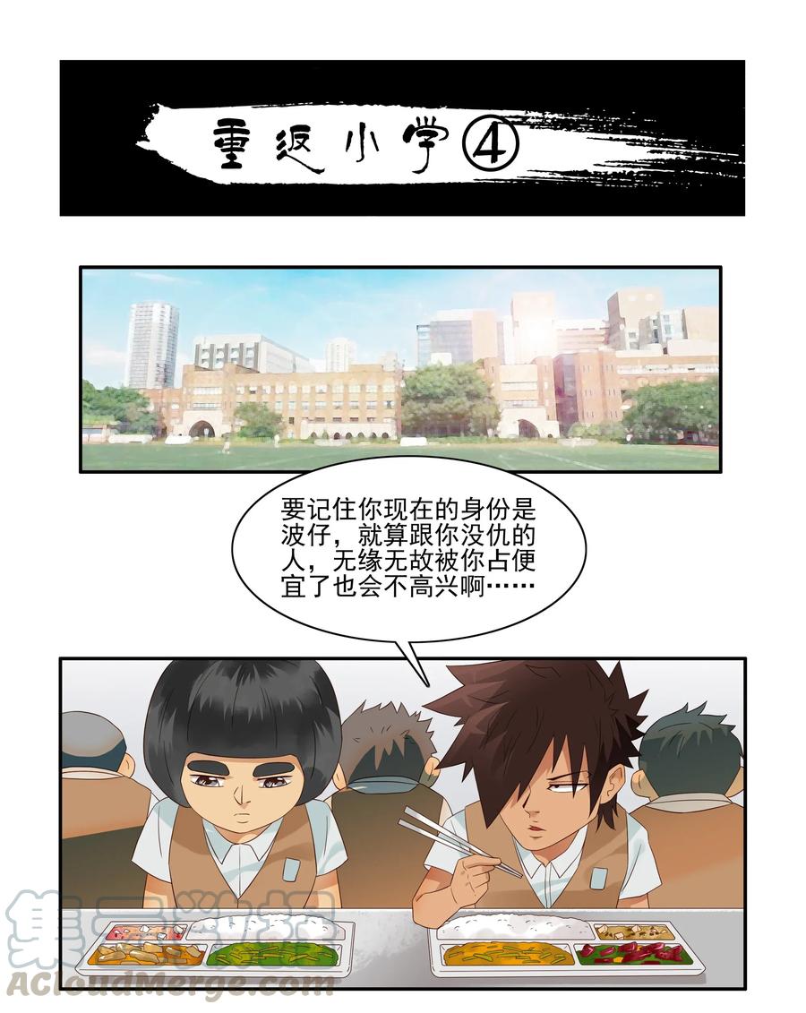 《杀手古德》1798 重返小学④ 第1页