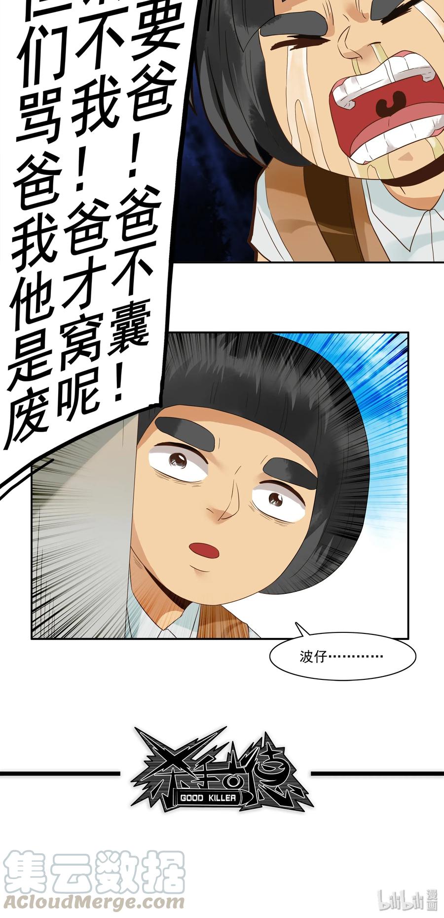 《杀手古德》1798 重返小学④ 第13页