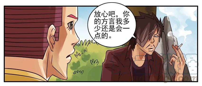 《杀手古德》190 方言 第3页