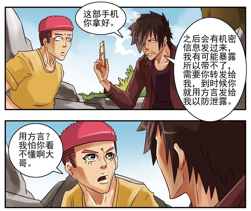 《杀手古德》190 方言 第2页