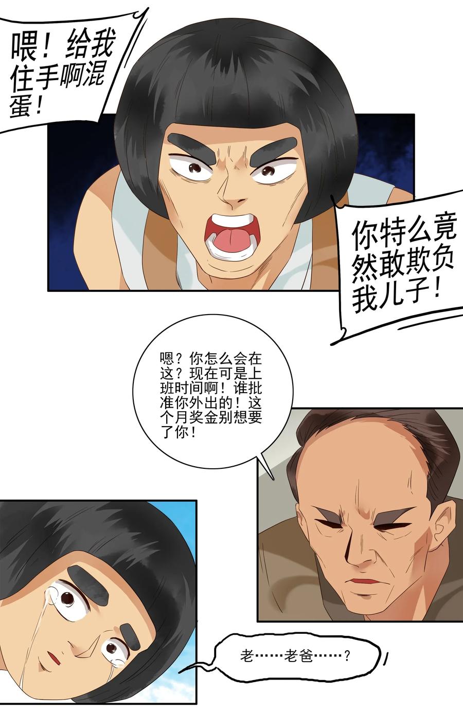 《杀手古德》1799 重返小学⑤ 第4页