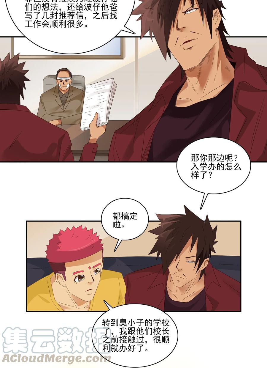 《杀手古德》1799 重返小学⑤ 第11页