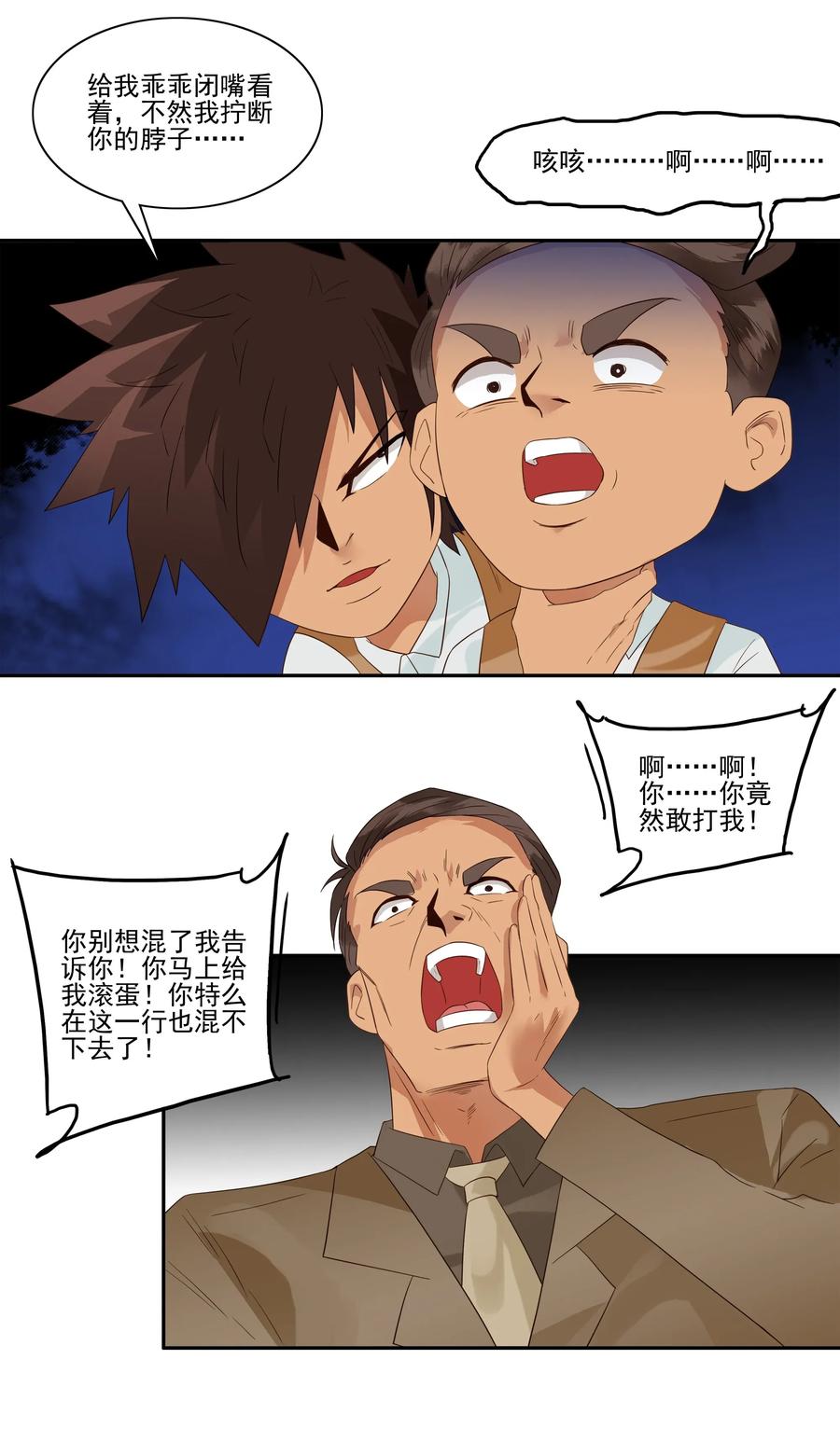 《杀手古德》1799 重返小学⑤ 第6页