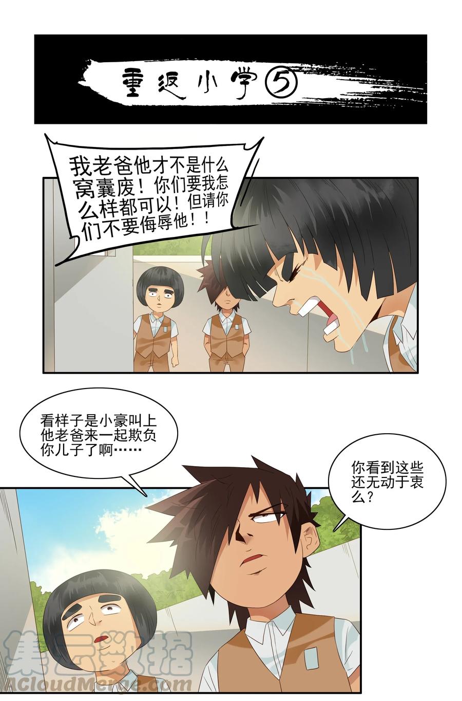 《杀手古德》1799 重返小学⑤ 第1页