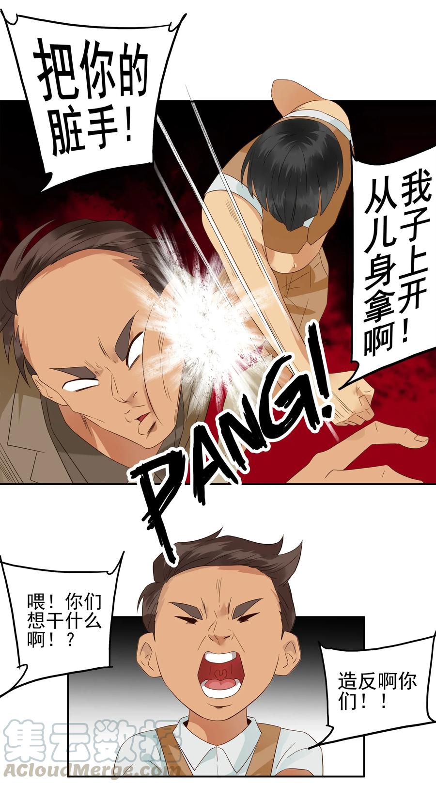 《杀手古德》1799 重返小学⑤ 第5页
