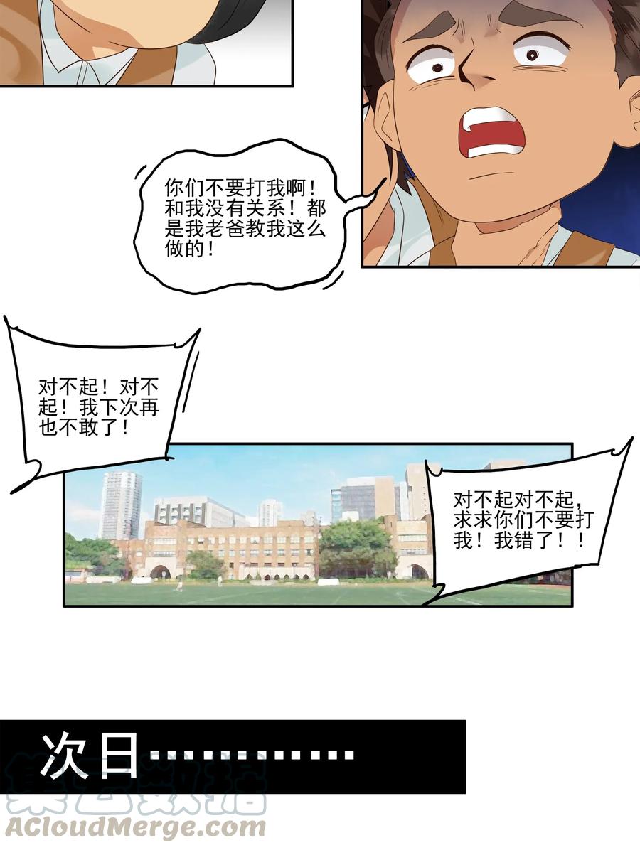 《杀手古德》1799 重返小学⑤ 第9页