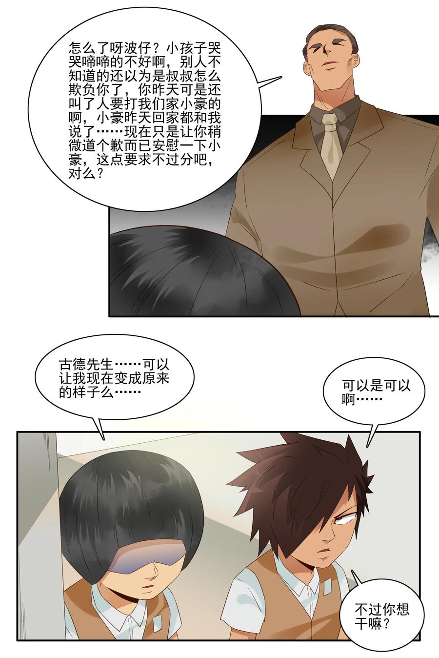 《杀手古德》1799 重返小学⑤ 第2页