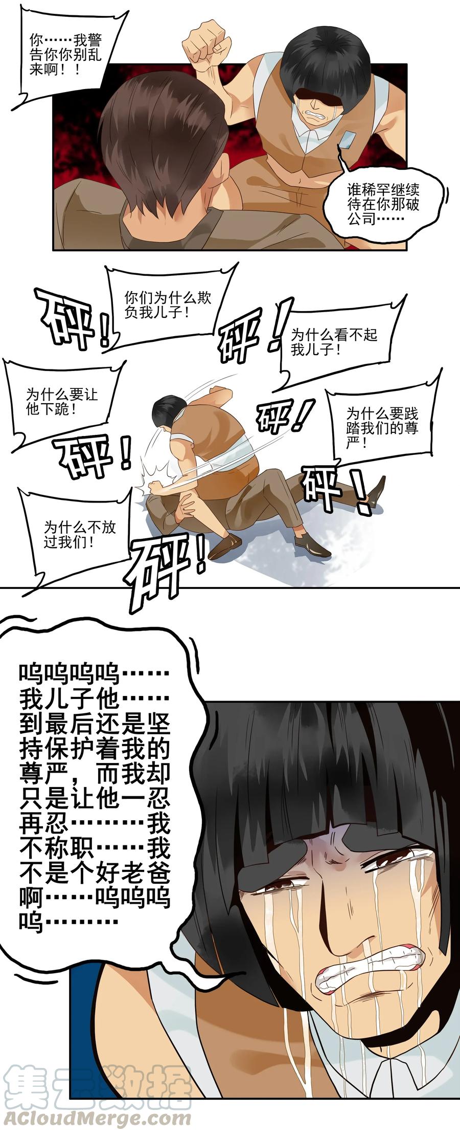 《杀手古德》1799 重返小学⑤ 第7页