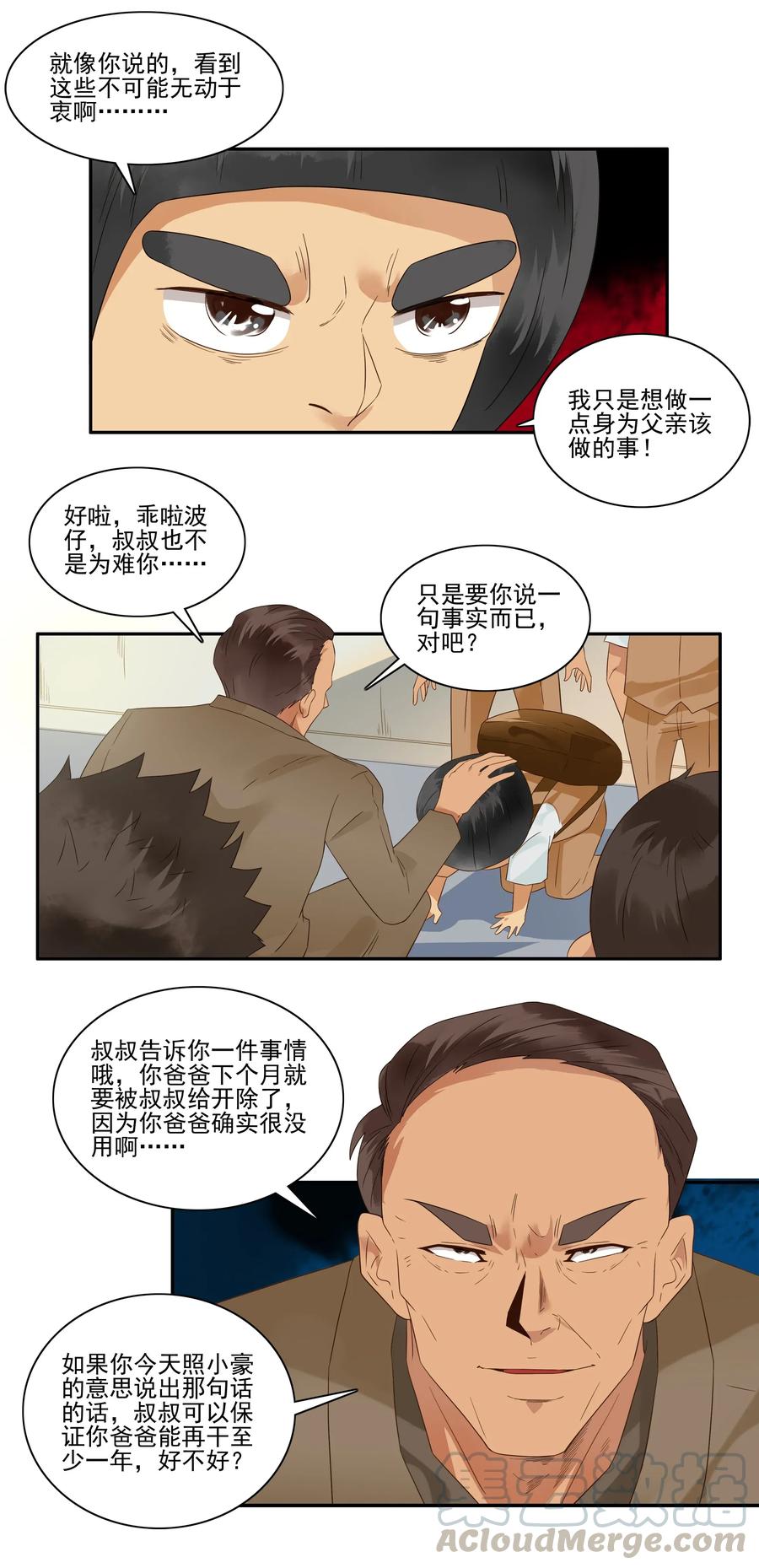 《杀手古德》1799 重返小学⑤ 第3页