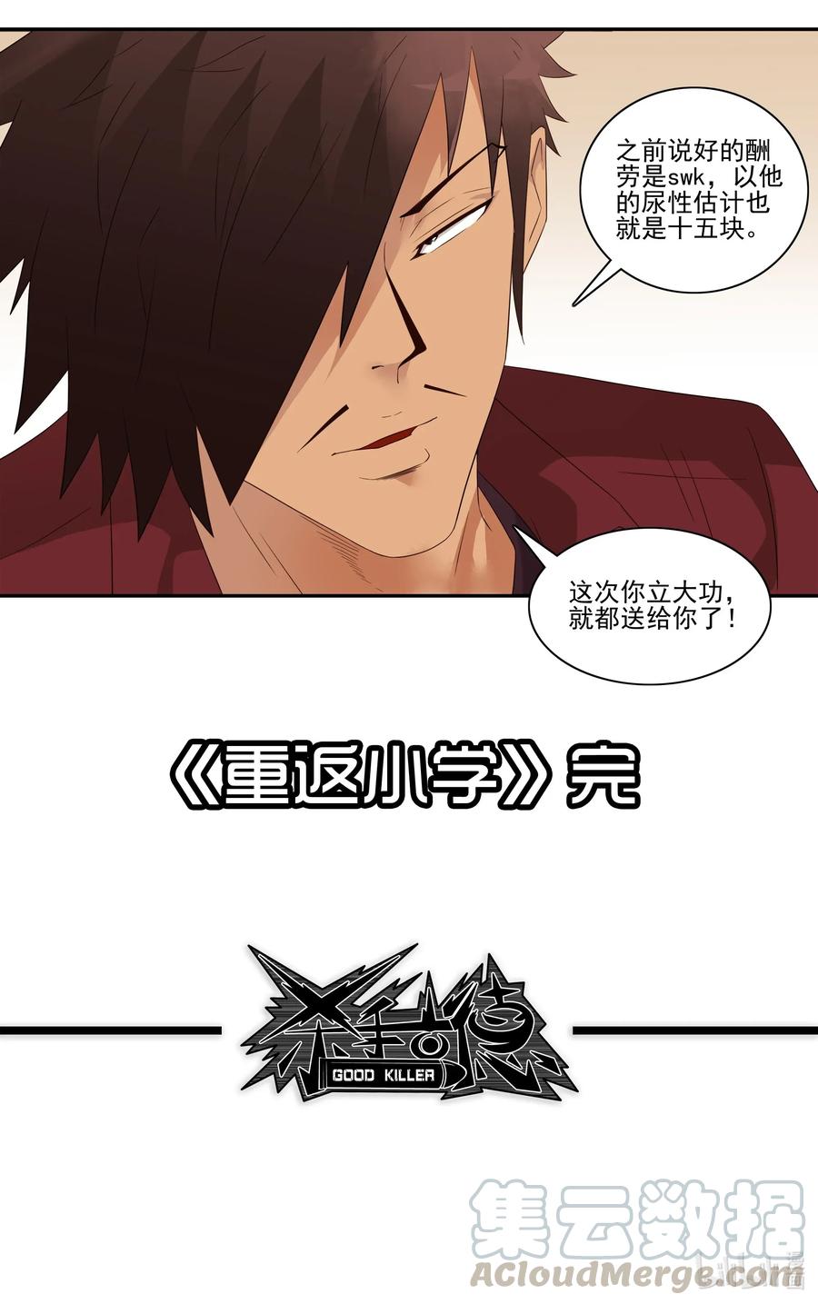 《杀手古德》1799 重返小学⑤ 第13页