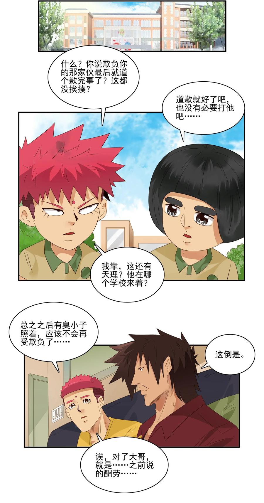 《杀手古德》1799 重返小学⑤ 第12页